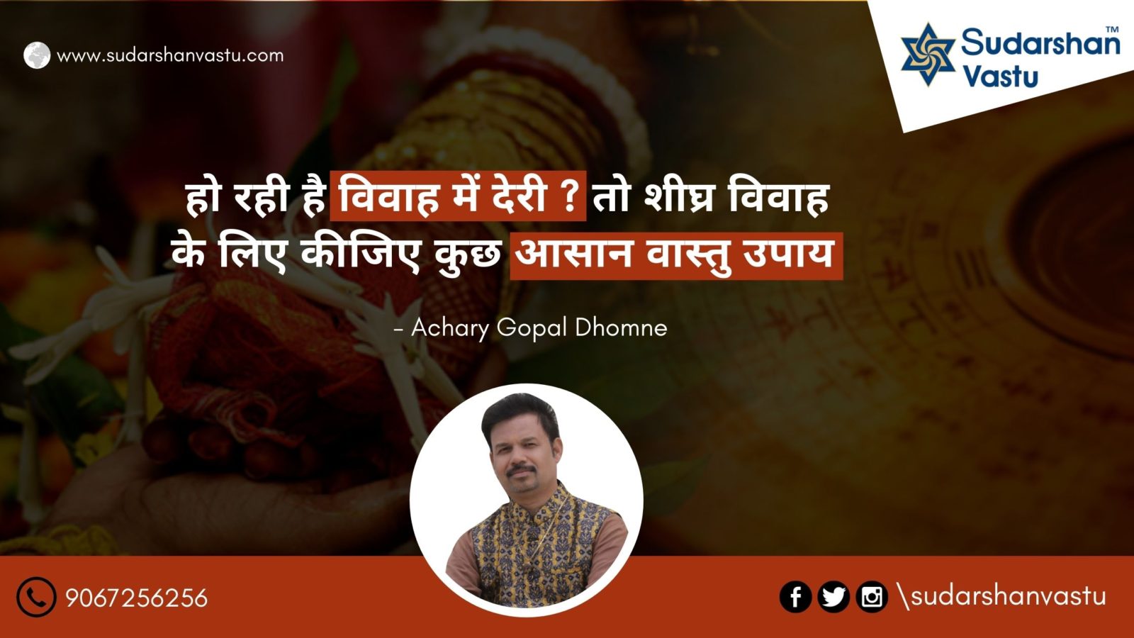 हो रही है विवाह में देरी ? तो शीघ्र विवाह के लिए कीजिए कुछ आसान वास्तु उपाय