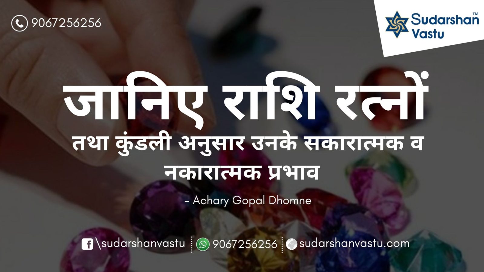 जानिए राशि रत्नों तथा कुंडली अनुसार उनके सकारात्मक व नकारात्मक प्रभाव