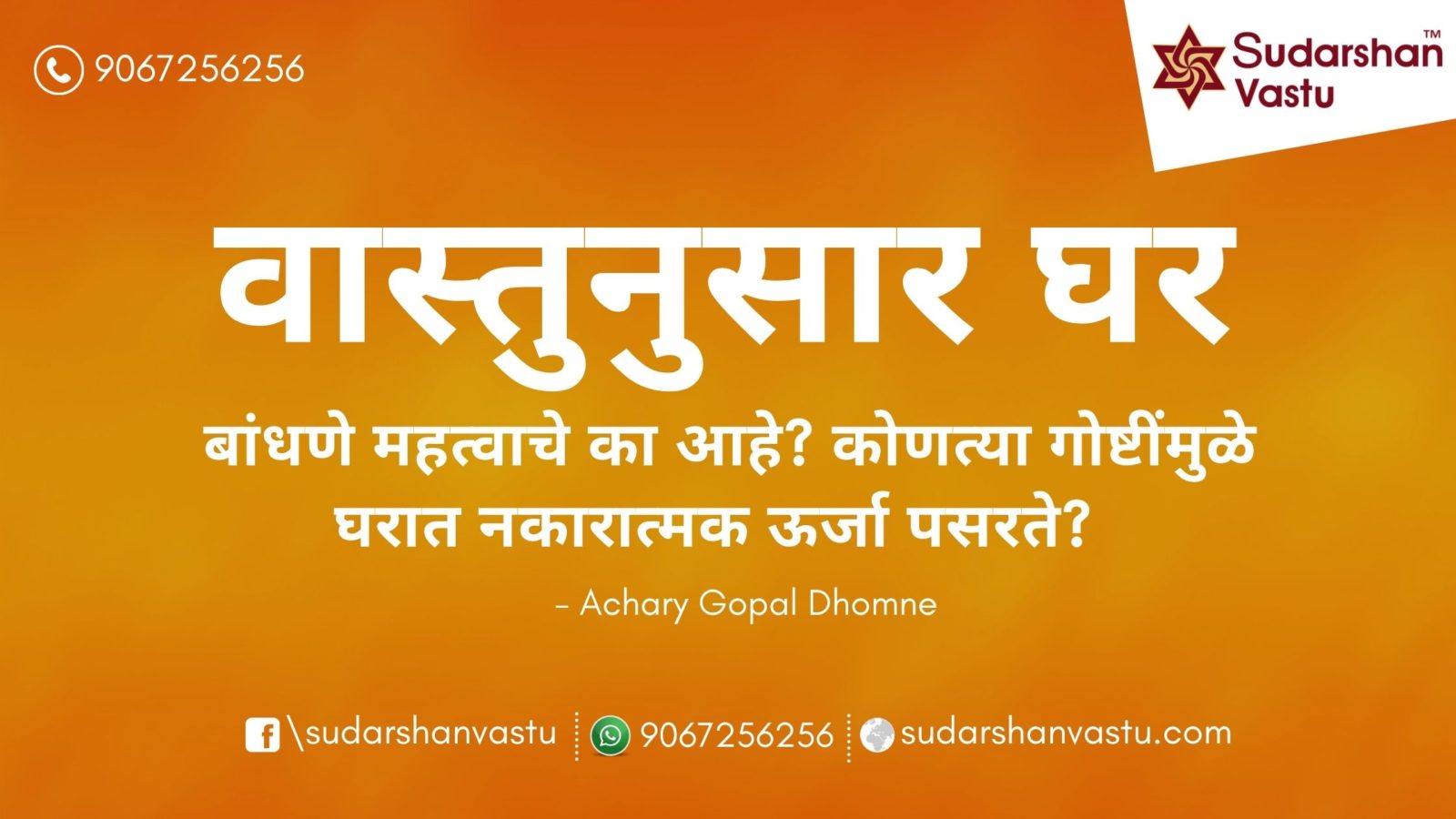 वास्तुनुसार घर बांधणे महत्वाचे का आहे? कोणत्या गोष्टींमुळे घरात नकारात्मक ऊर्जा पसरते?