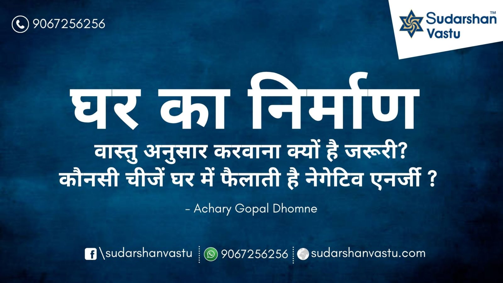 घर का निर्माण वास्तु अनुसार करवाना क्यों है जरूरी ? कौनसी चीजें घर में फैलाती है नेगेटिव एनर्जी ?