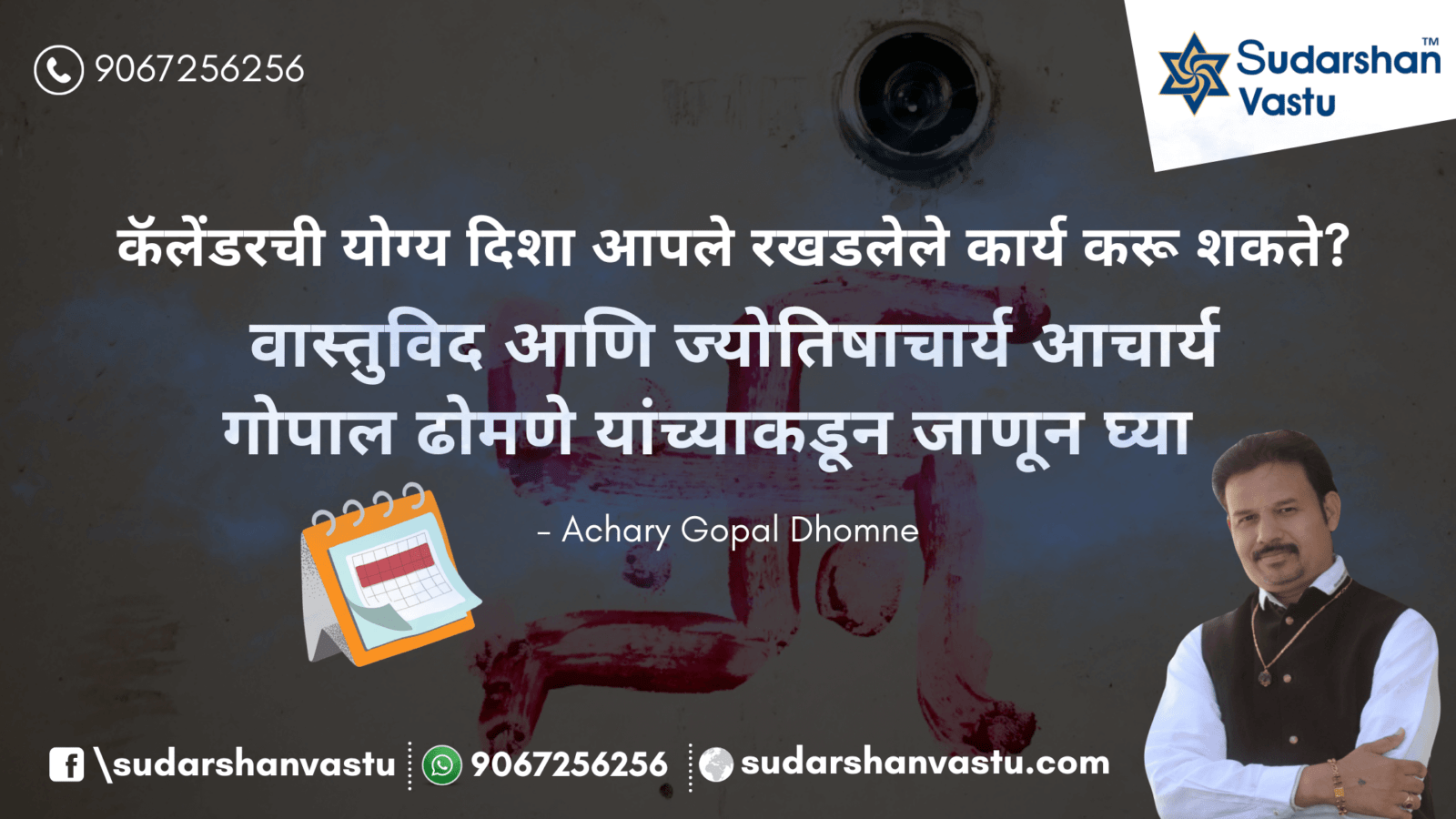 कॅलेंडरची योग्य दिशा आपले रखडलेले कार्य करू शकते? वास्तुविद आणि ज्योतिषाचार्य आचार्य गोपाल ढोमणे यांच्याकडून जाणून घ्या
